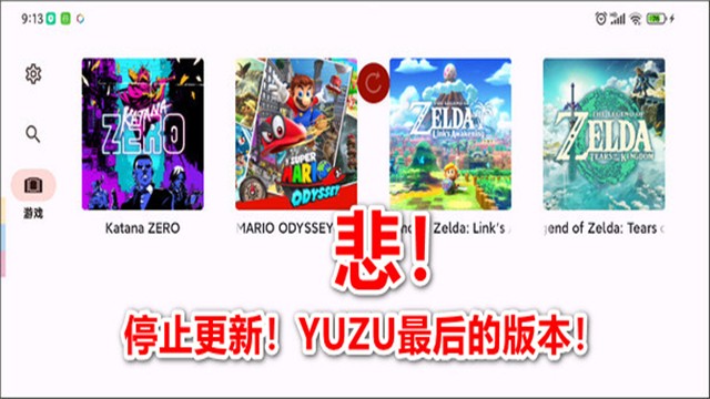 Yuzu模拟器安卓版截图2