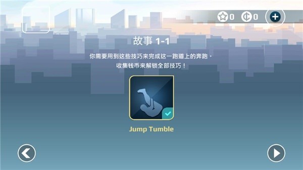 矢量跑酷无广告版