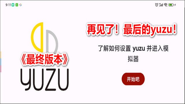 Yuzu模拟器安卓版截图4