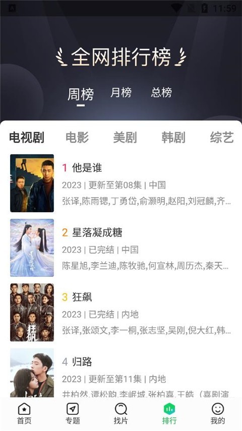 蜂鸟追剧截图1