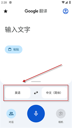 Google Translate中文版