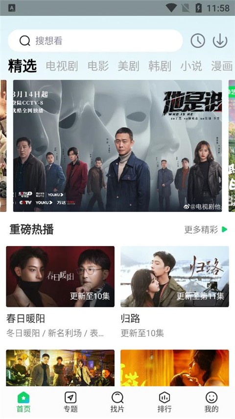 蜂鸟追剧截图2