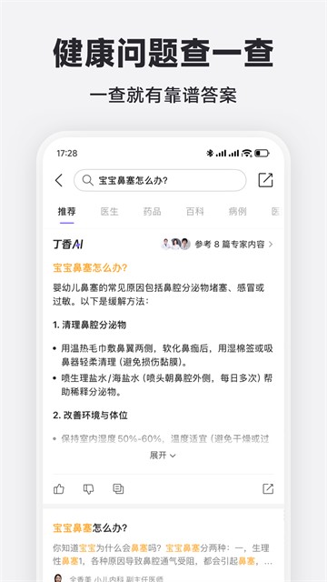 丁香医生医生端截图1