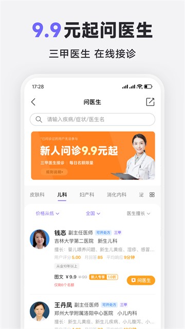 丁香医生医生端截图2