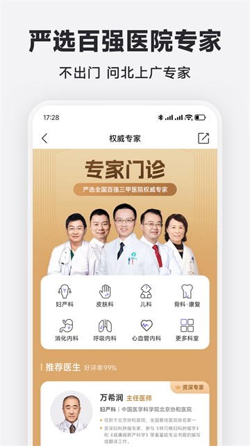 丁香医生医生端截图3