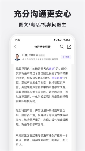 丁香医生医生端截图4