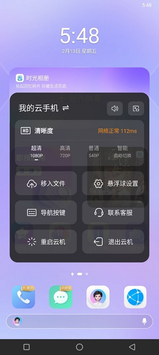 移动云手机极致版