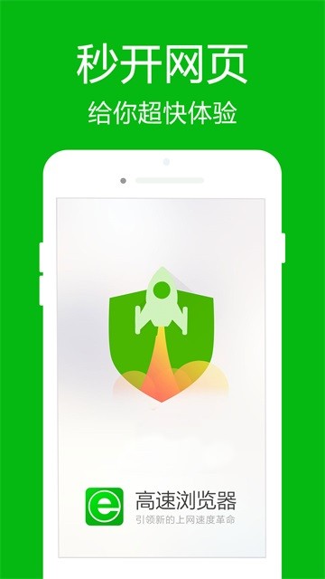 高速浏览器最新版截图1