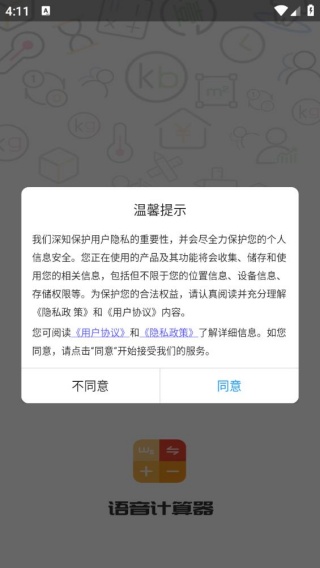 语音计算器最新版