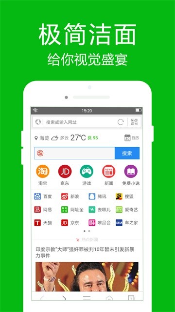 高速浏览器最新版截图4