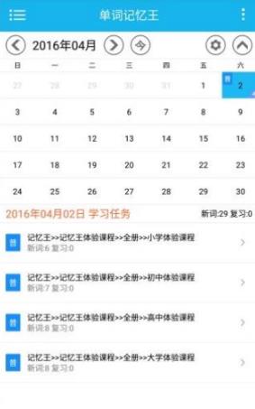 单词记忆王