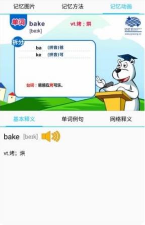 单词记忆王