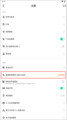 虫虫钢琴最新版