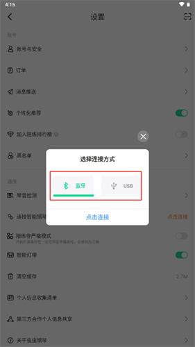 虫虫钢琴最新版