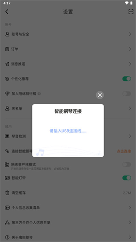 虫虫钢琴最新版
