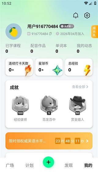 流利说英语最新版