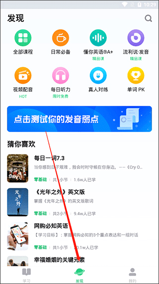 流利说英语最新版