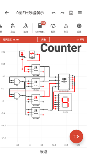 逻辑电路模拟器截图3