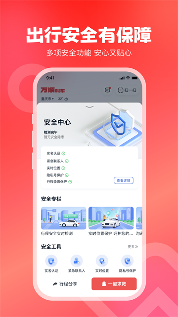 万顺叫车车主端截图1