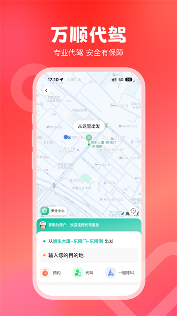 万顺叫车车主端截图2