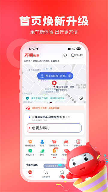 万顺叫车车主端截图3