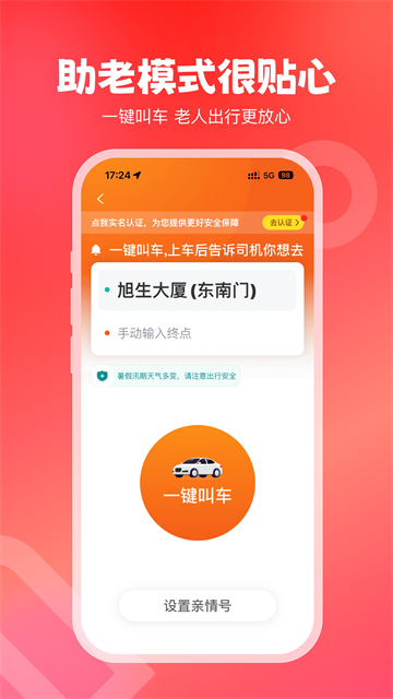 万顺叫车车主端截图4