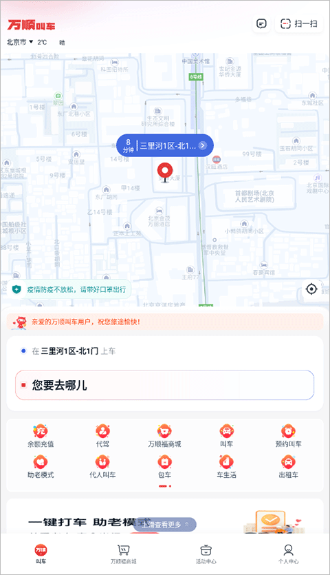 万顺叫车车主端
