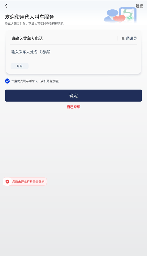 万顺叫车车主端