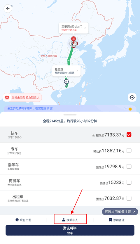 万顺叫车车主端