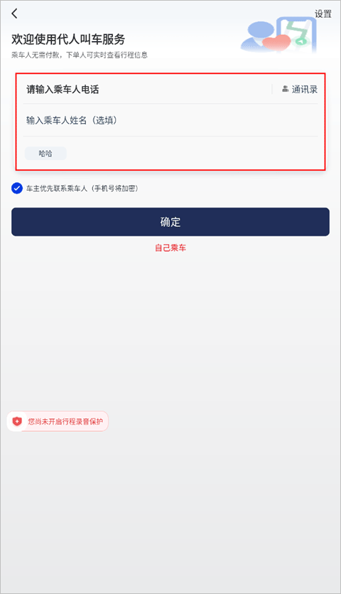 万顺叫车车主端