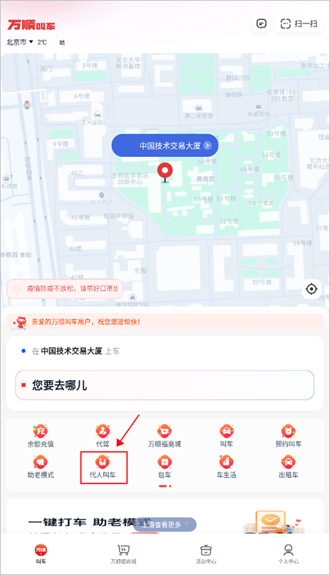 万顺叫车车主端