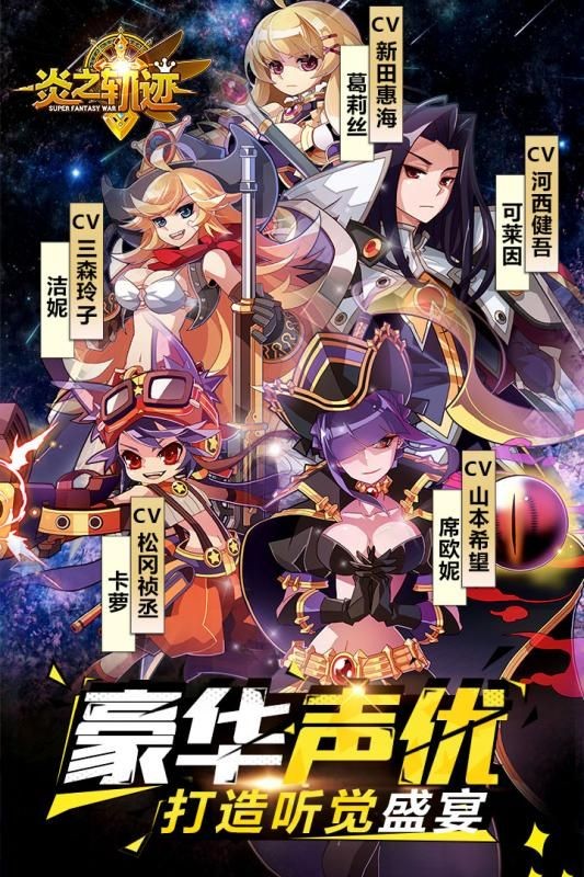 炎之轨迹截图2