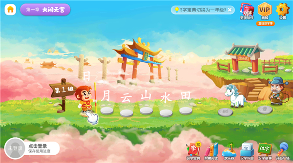 悟空识字幼儿版