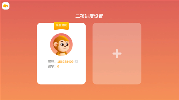 悟空识字幼儿版