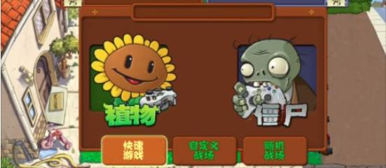 植物大战僵尸时空战争版
