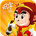 悟空识字幼儿版