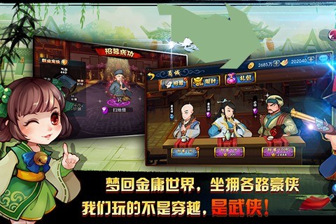 梦幻群侠传单机版截图2