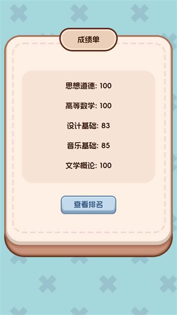 理想大学人生2截图1