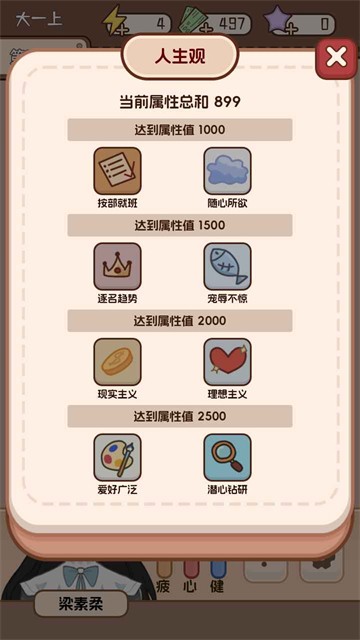 理想大学人生2截图2