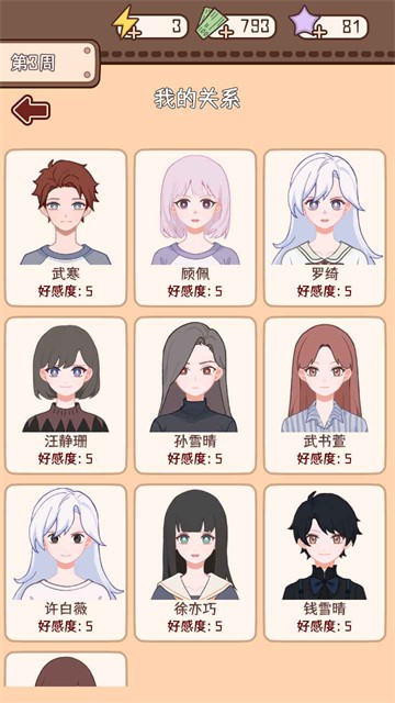 理想大学人生2截图4