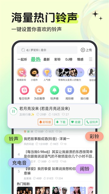 铃声多多旧版截图1