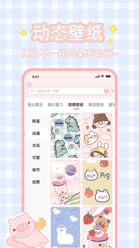 趣玩桌面壁纸截图1