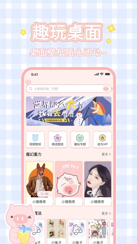 趣玩桌面壁纸截图3