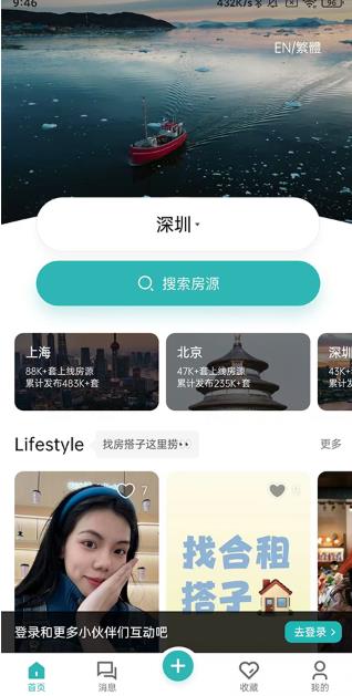 Wellcee租房