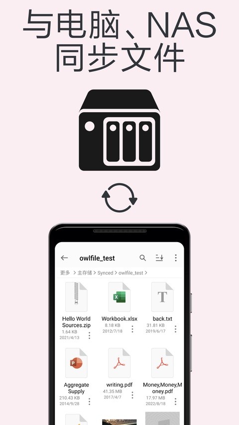 猫头鹰文件截图1