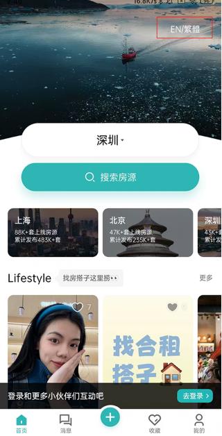 Wellcee租房