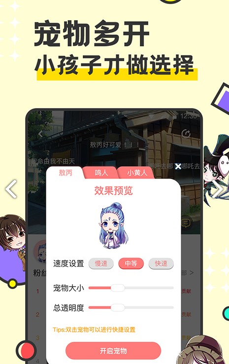 呆呆鱼桌面宠物截图1