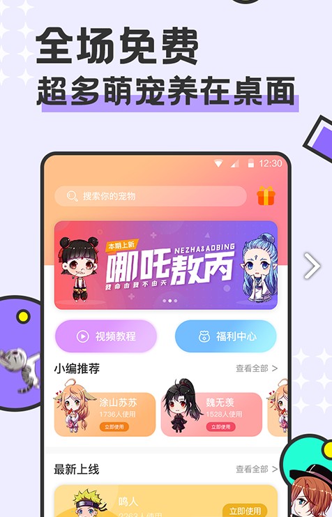 呆呆鱼桌面宠物截图3
