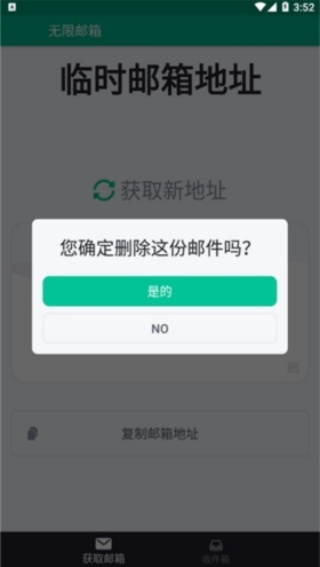 TempMail临时邮箱