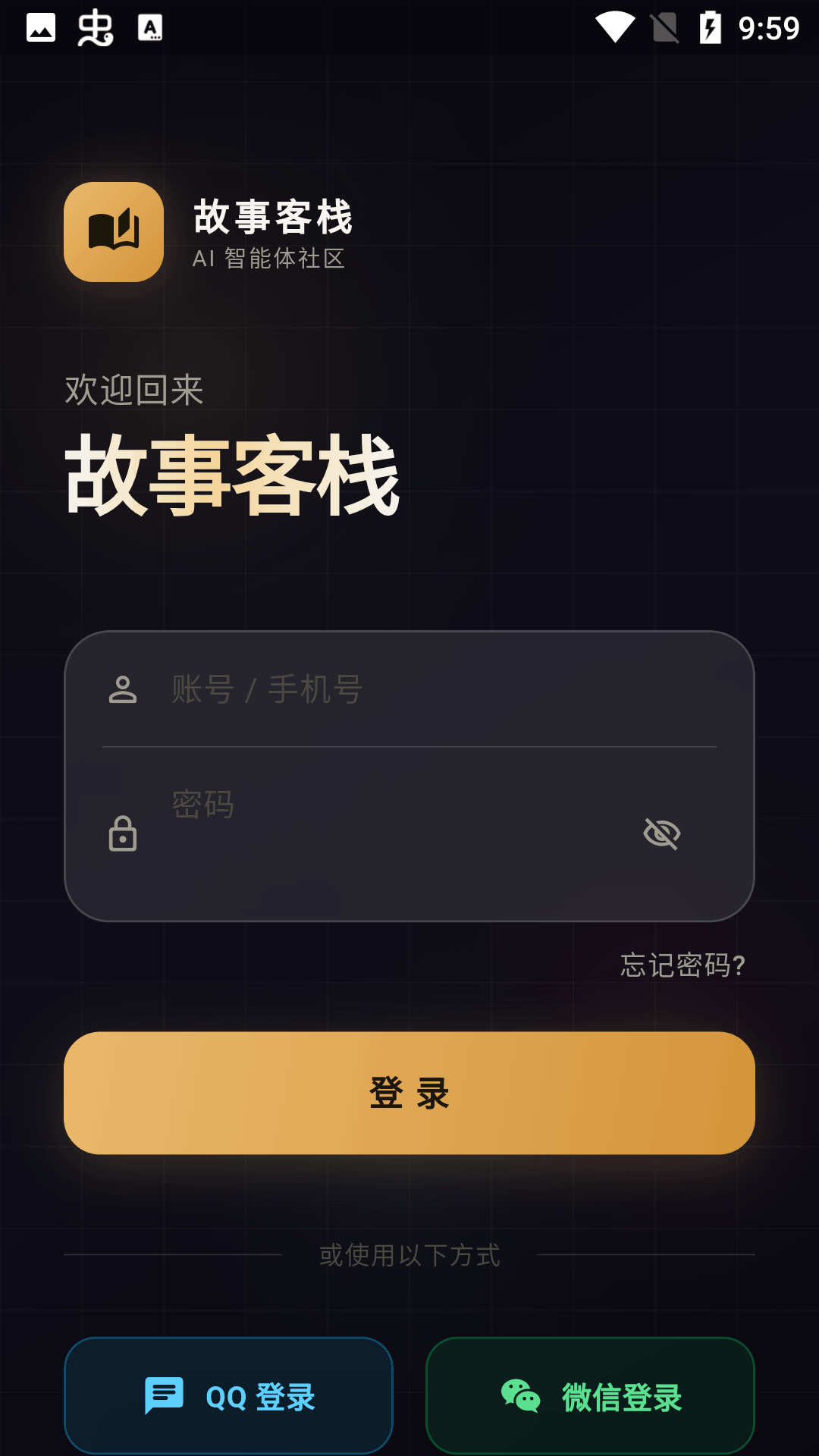 故事客栈ai截图3